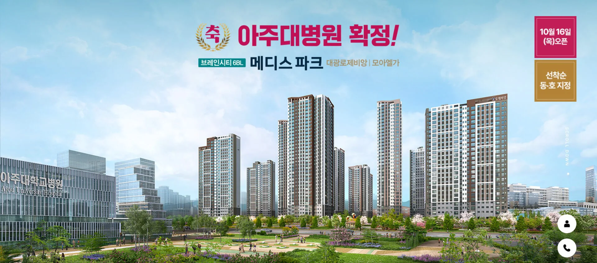 평택 브레인시티 메디스파크
<br>모델하우스