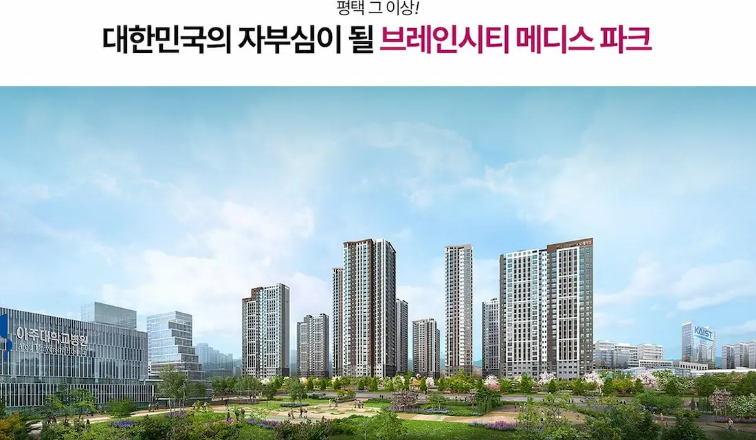 평택 브레인시티 메디스파크 사업안내 및 상세 사업개요