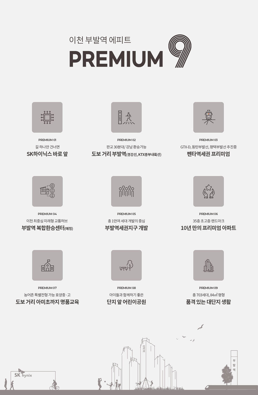 이천 부발역에피트 프리미엄.jpg