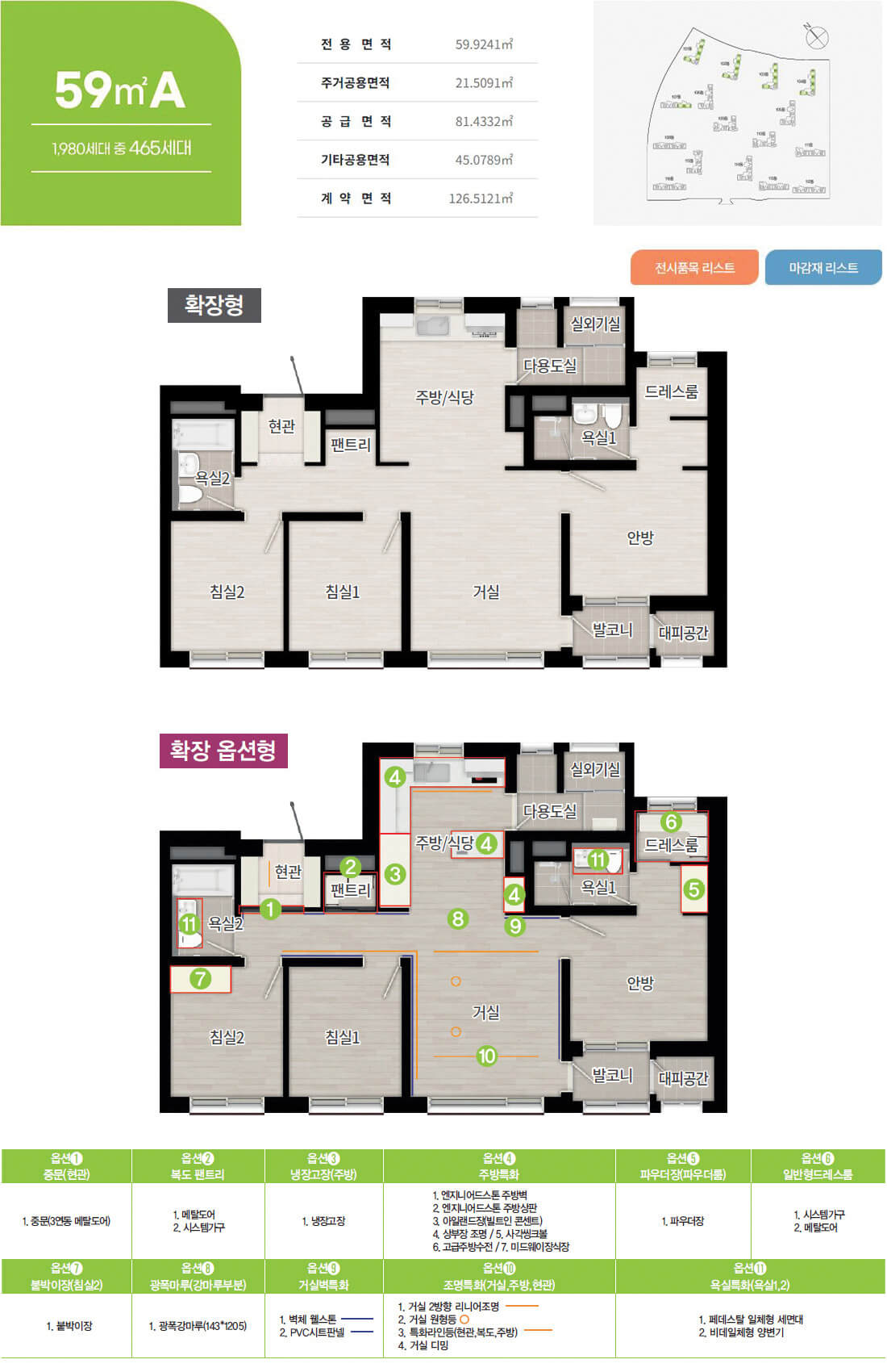 브레인시티 중흥 S클래스 유니트-59㎡A.jpg