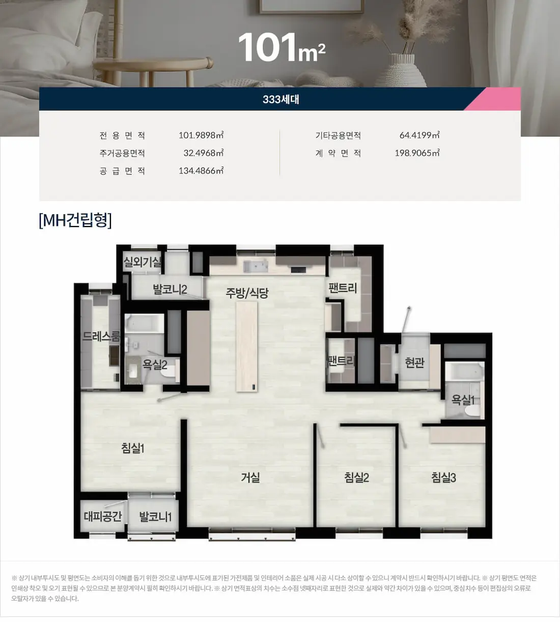 101㎡ 평면도