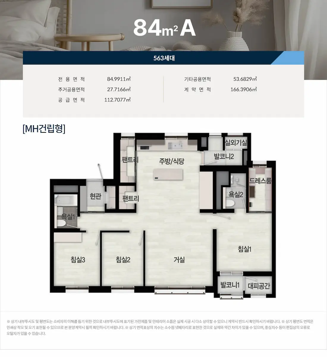 84㎡A 평면도